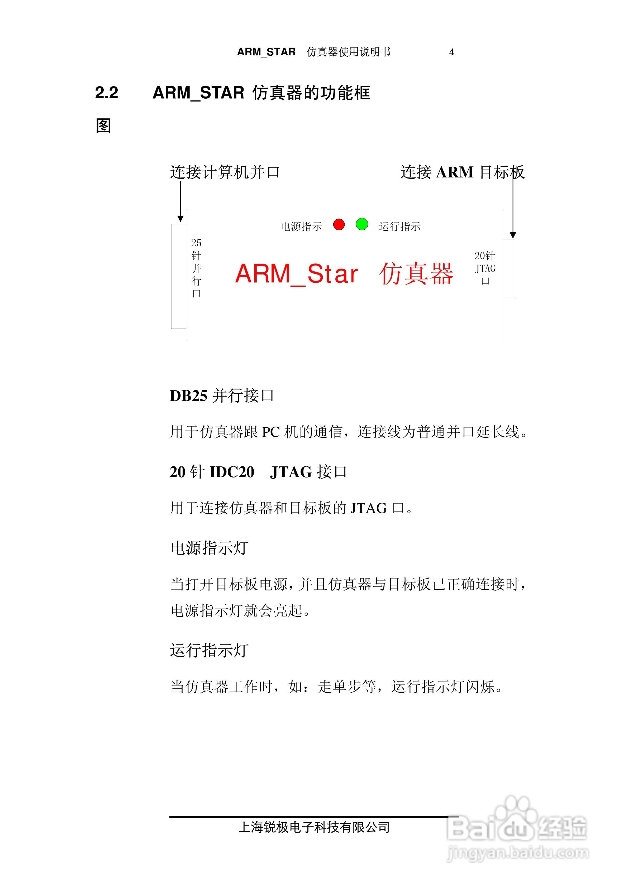 ARM-STAR仿真器使用说明书:[1]