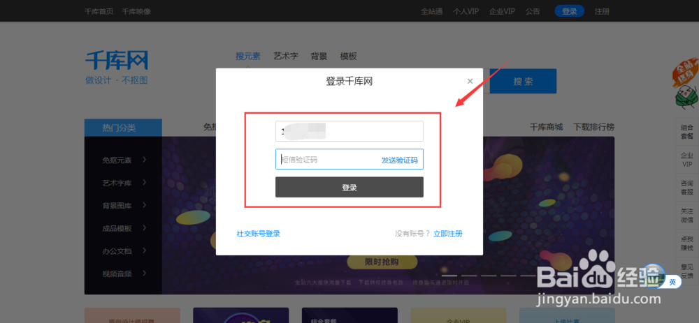千库素材网怎么注册