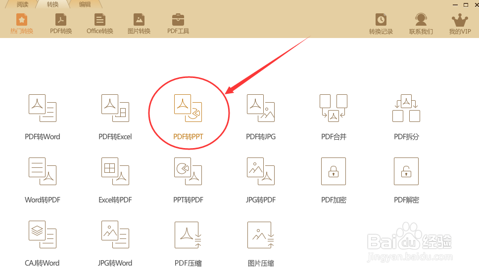 PDF转PPT怎么转？有哪些PDF转换PPT的工具？