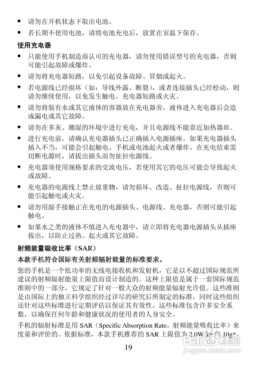 华为T202C手机使用说明书:[2]