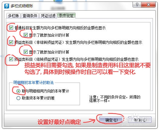 账务处理:正确设置财务软件的多栏明细账