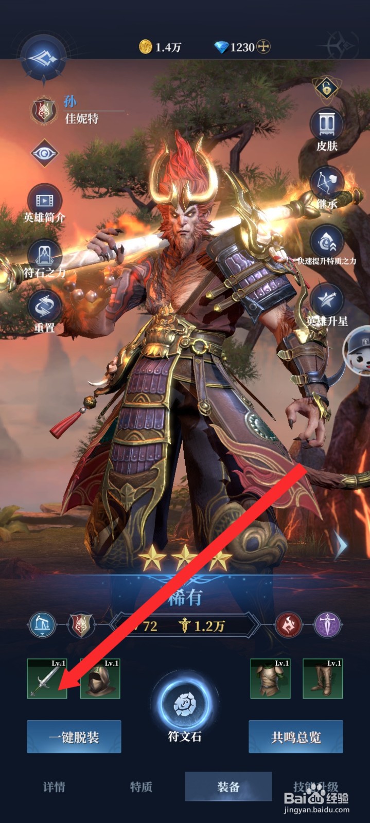 传承利萨斯英雄如何强化佳妮特英雄的装备