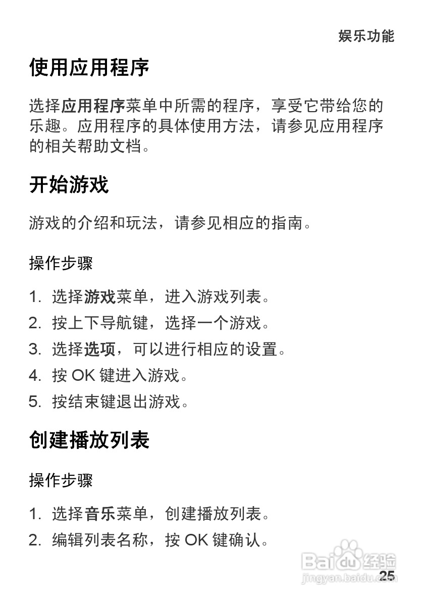 华为U1310手机使用说明书:[3]