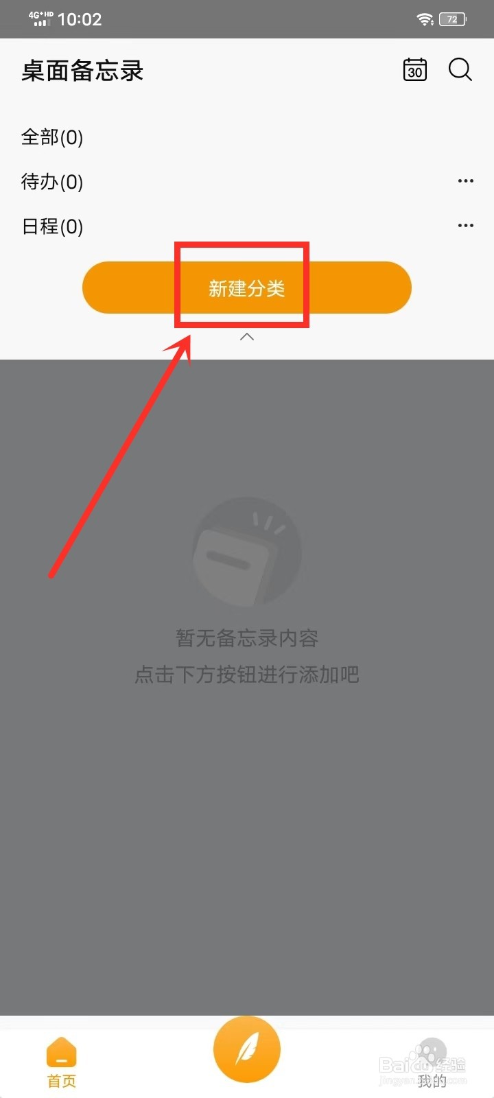 《桌面备忘录》新建分类如何操作