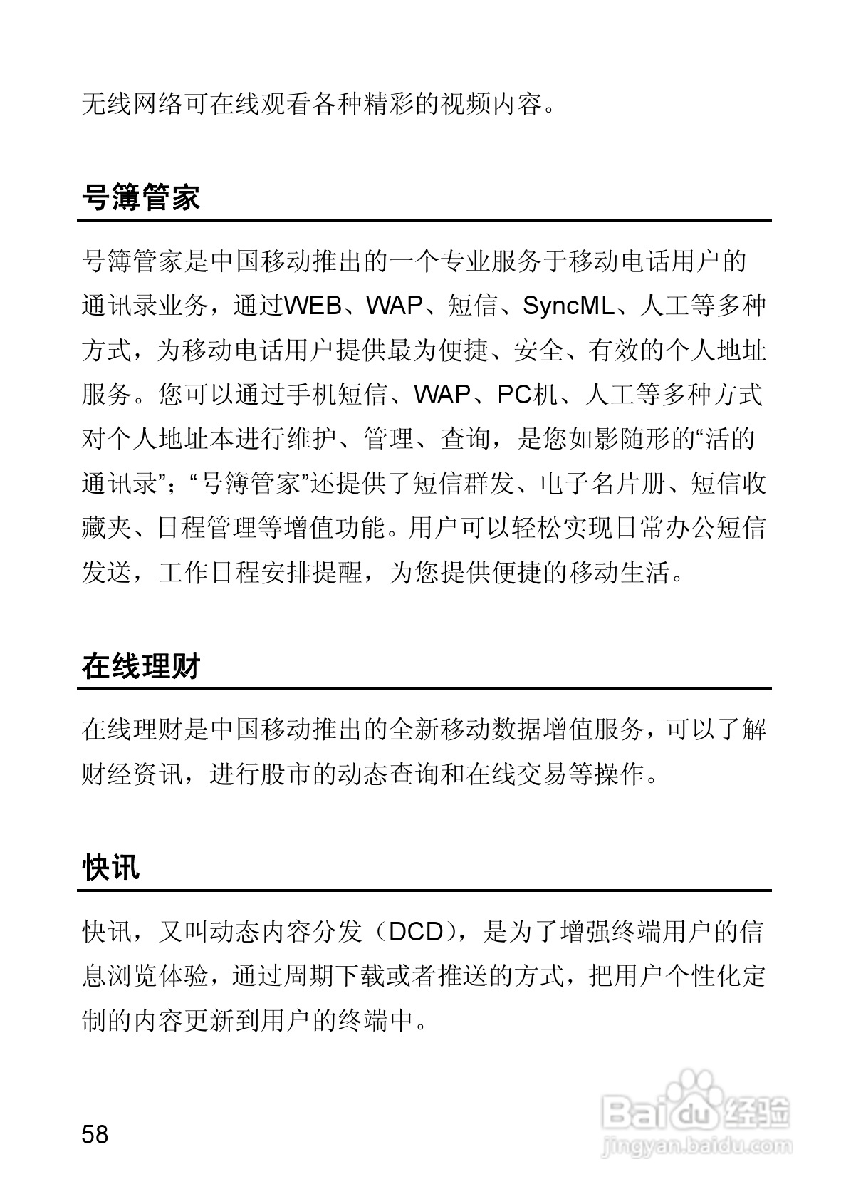 华为T550手机使用说明书:[7]