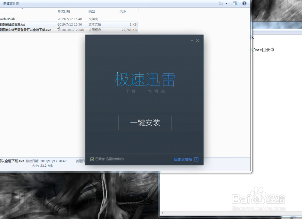 禁止迅雷极速版强制更新x