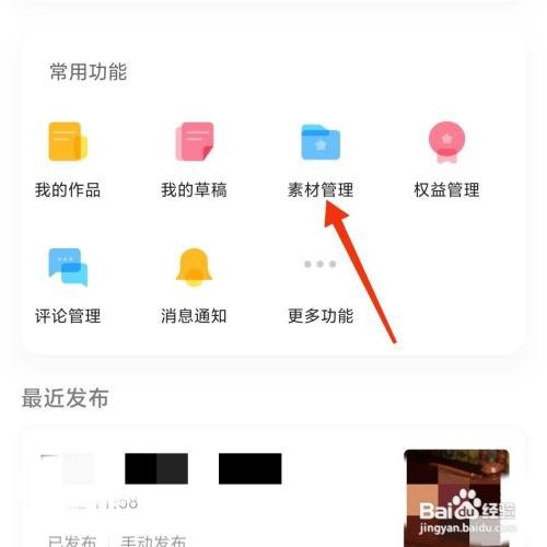 企鹅号上传素材怎么做