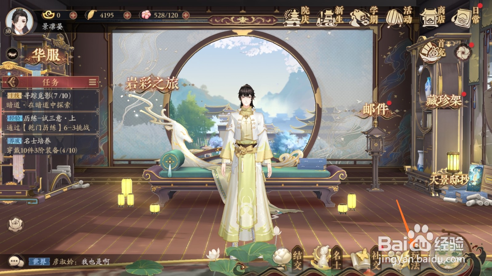 花亦山心之月中怎么得到雪堇酥茶