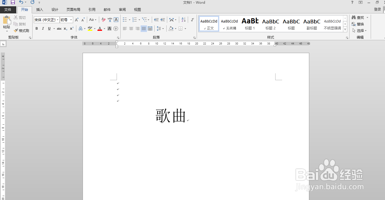 Word文档中:歌曲拼音怎么拼