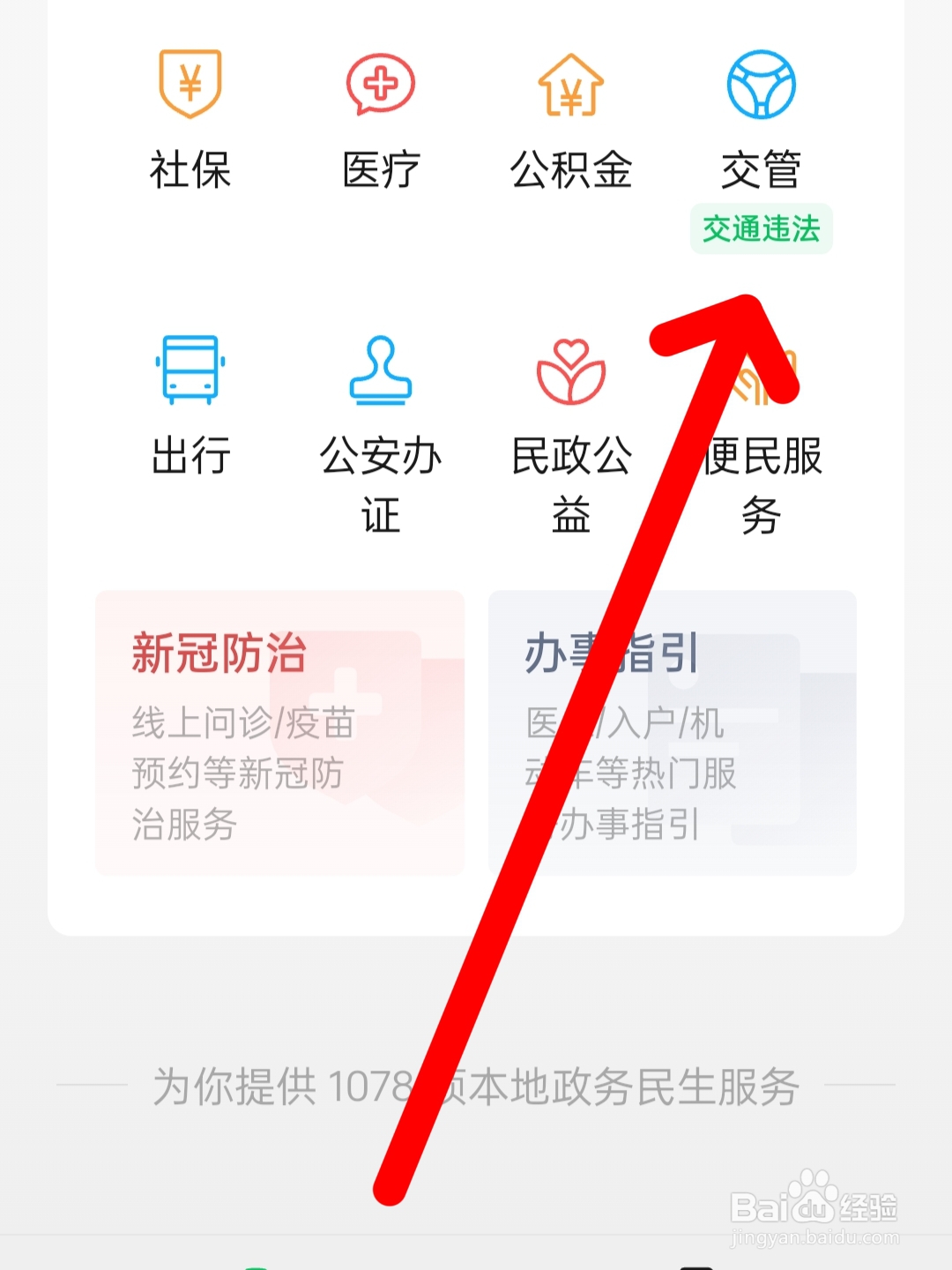 输入名字查询驾驶证分数