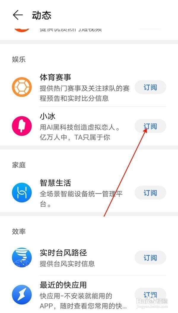 华为手机如何开启虚拟男友