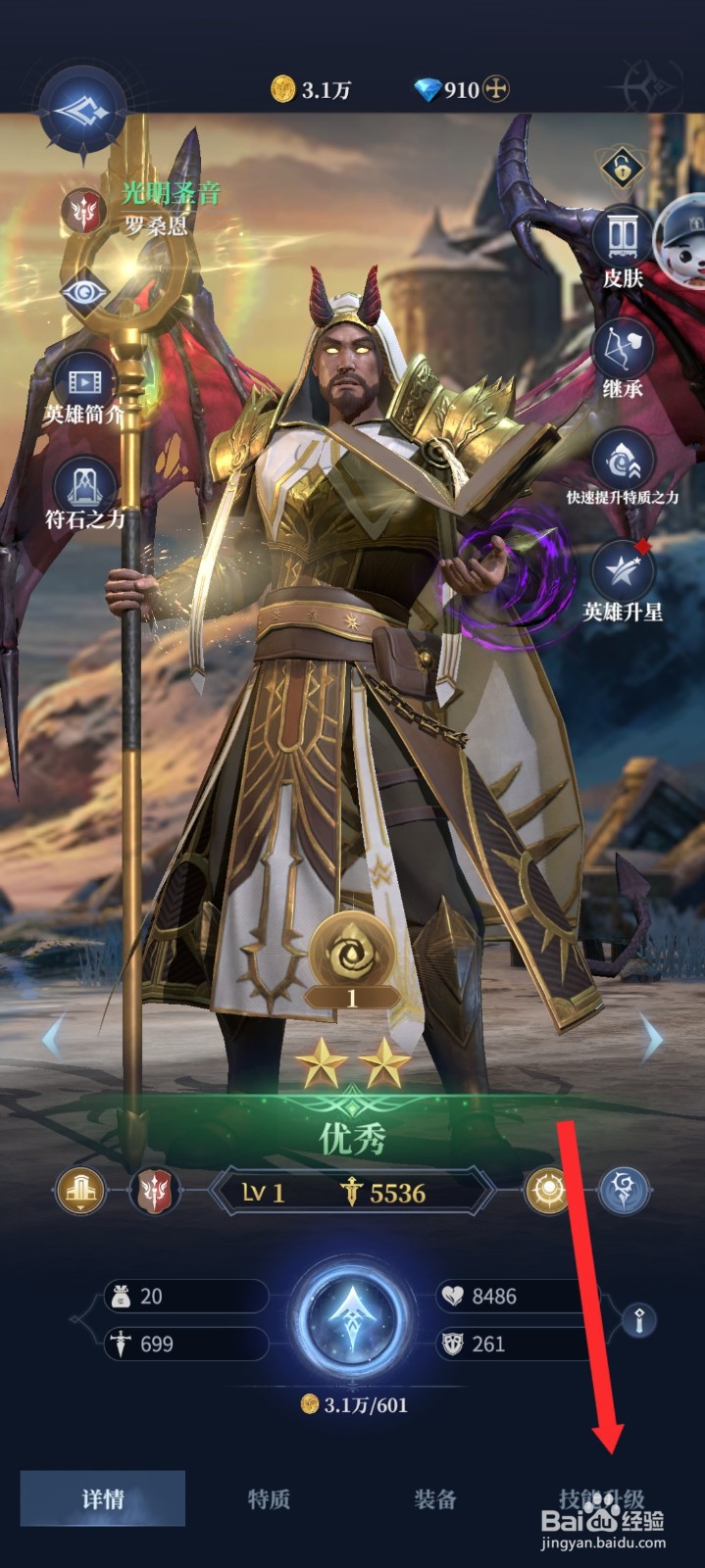 传承利萨斯英雄如何升级罗桑恩英雄的技能