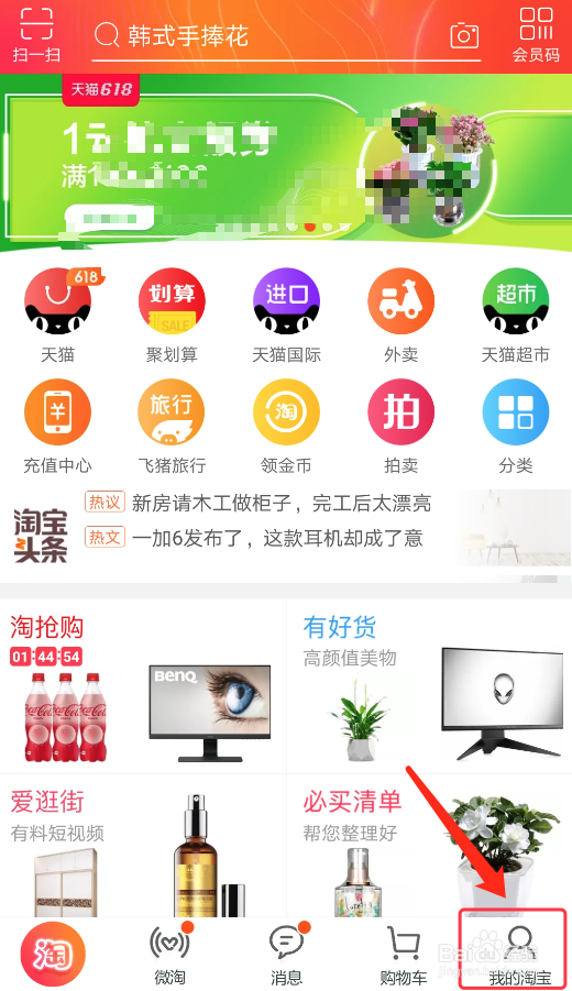 手机淘宝最新版查看优惠券的方法