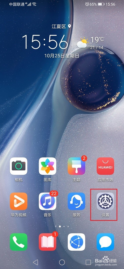 华为手机怎么设置闹钟音量大小