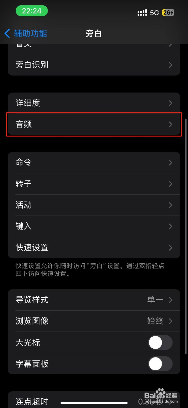 iPhone项目正在载入的旁白声音在哪里开启？