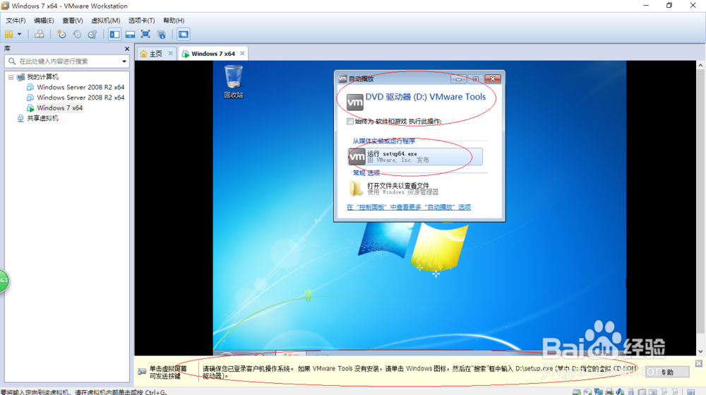 VMware Workstation 10如何安装VMware Tools