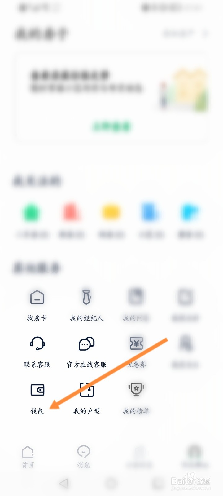 链家软件怎么进行申请提现