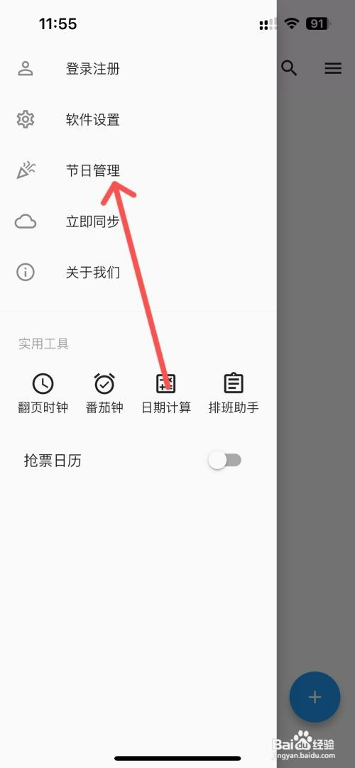 优效日历日历显示世界抗癌症日如何设置