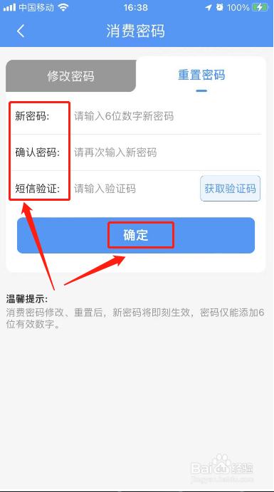 12306消费密码忘了怎么修改