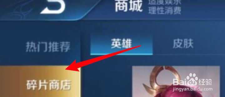 王者荣耀怎么用碎片兑换皮肤