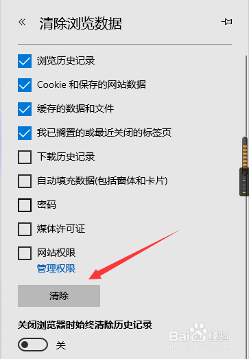 Microsoft Edge 浏览数据怎么清除