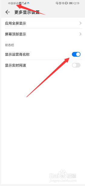 手机如何显示运营商名称