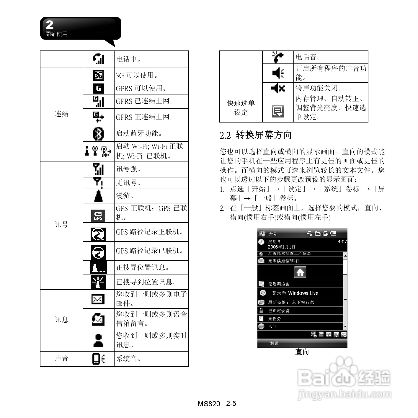 技嘉MS820手机使用说明书:[2]