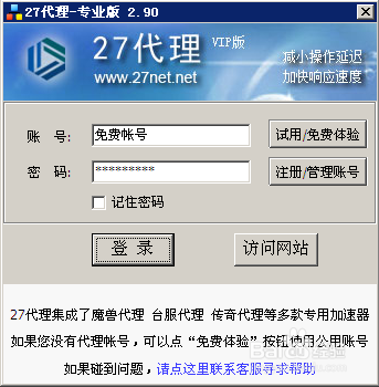 二七代理和传奇代理怎么区别？