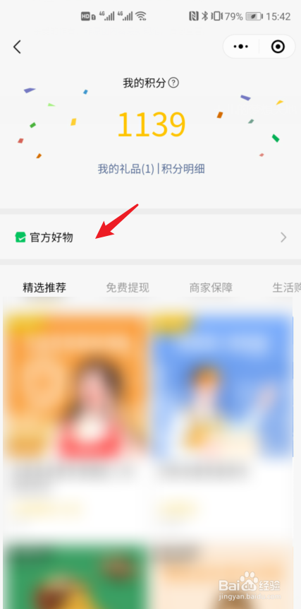 微信收款播报器怎么申请