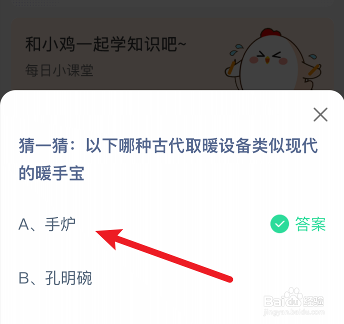 哪种古代取暖设备类似现代的暖手宝？蚂蚁庄园