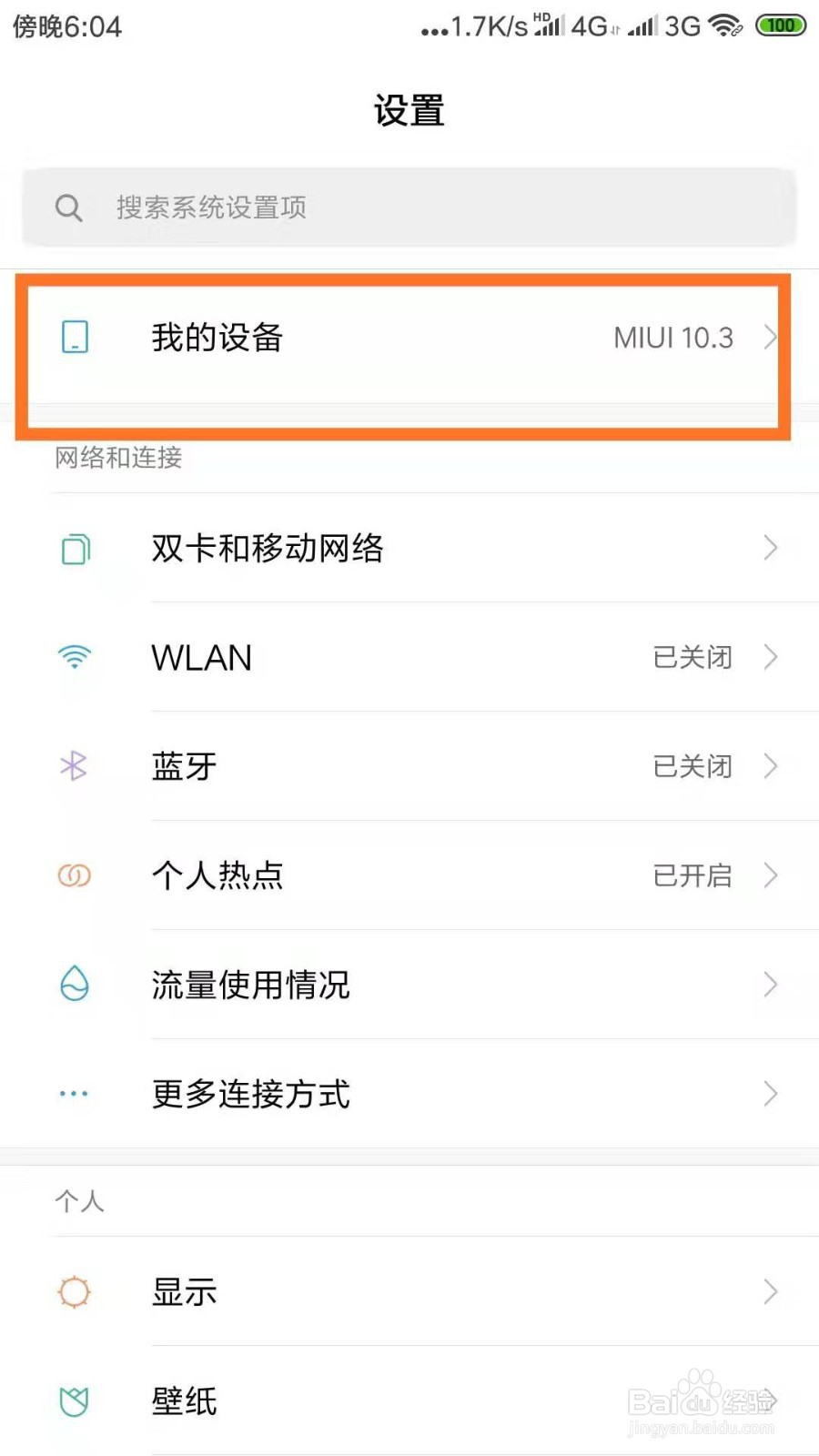 小米手机如何查看配置信息
