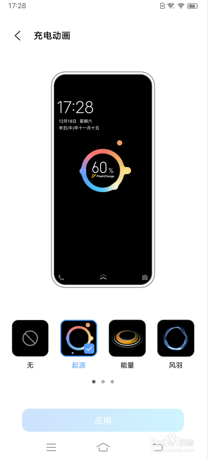 vivo X70 Pro＋如何设置充电动画