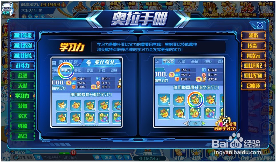 奥拉星学习力战场改版了哪些地方？