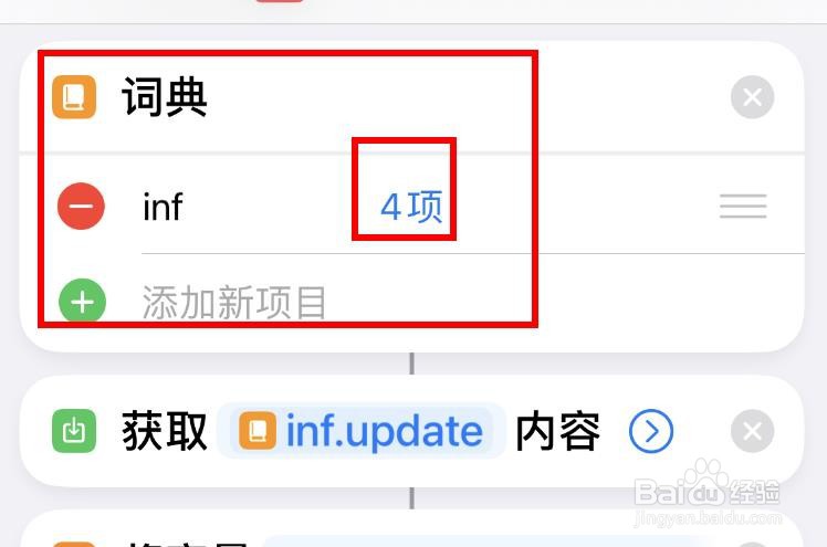 iPhone14如何获取快捷指令的inf变量更新