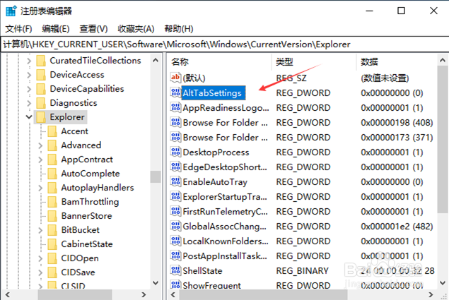 Windows10中Alt+Tab不能正常切换窗口的解决方法