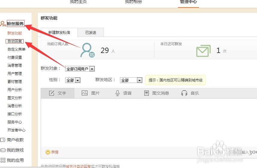 微商不得不会的一些小技巧（微博自动回复）