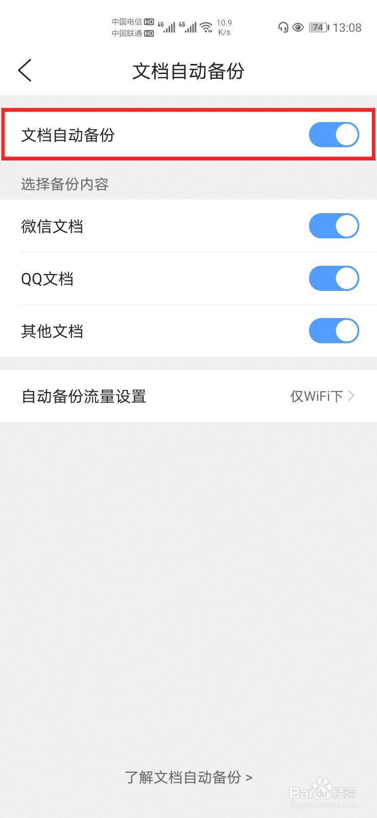 QQ浏览器怎么开启文档自动备份