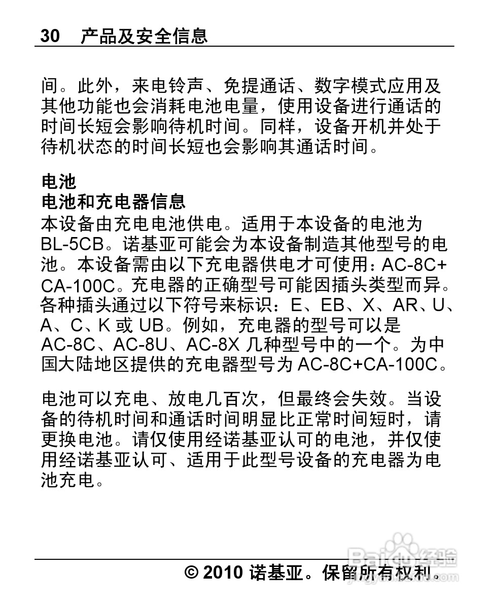 诺基亚1280手机使用说明书:[3]