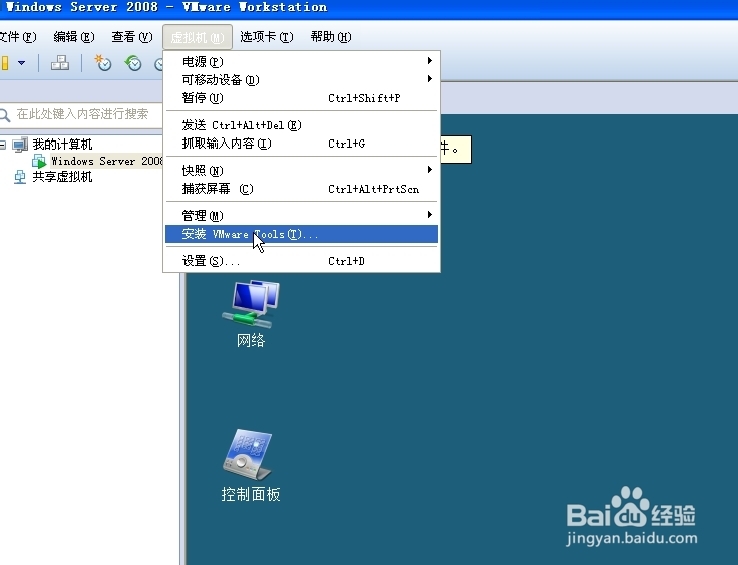 VMWare 虚拟机怎么安装 VMWare Tools