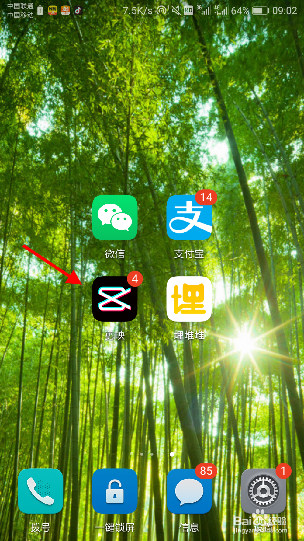 剪映添加马赛克教程