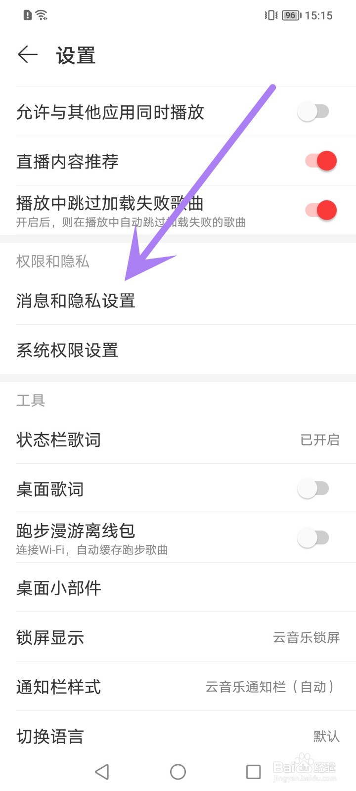 网易云音乐黑名单在哪里