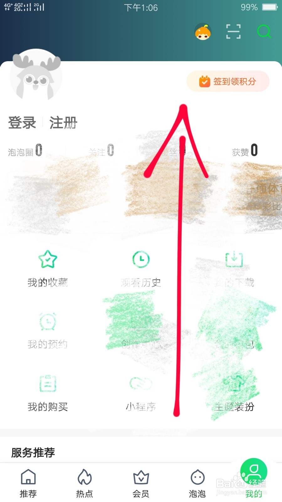 手机爱奇艺如何开启青少年模式