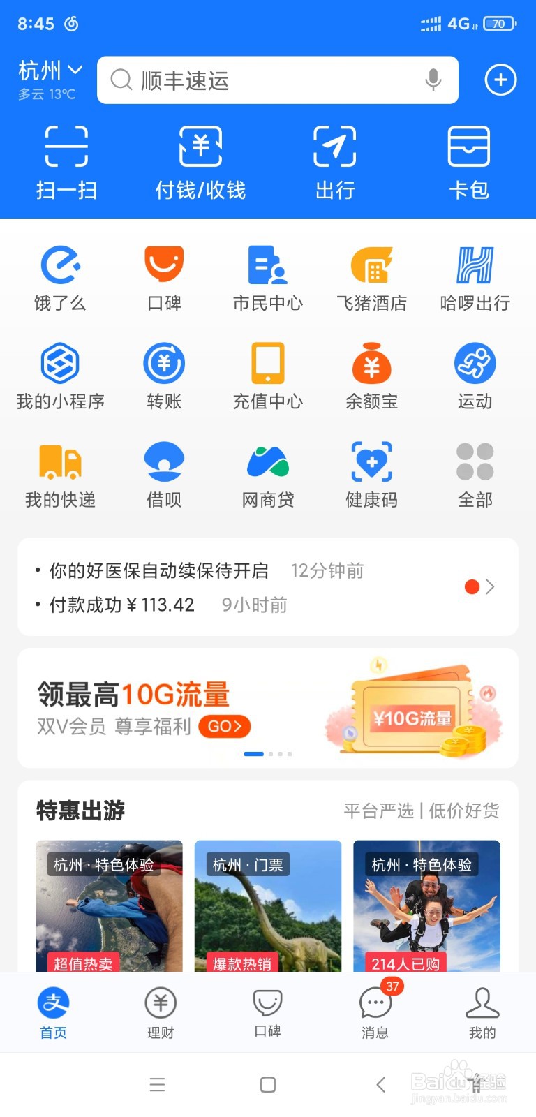 支付宝如何关闭花呗