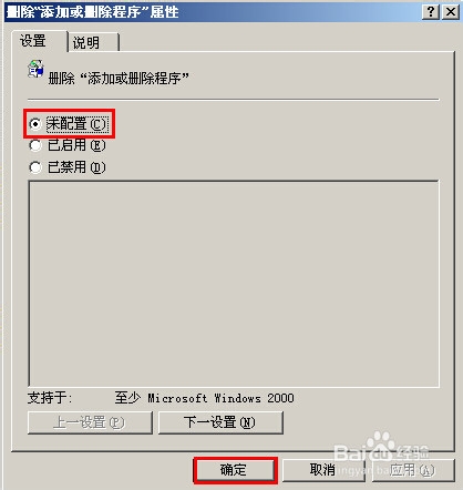 添加删除程序打不开