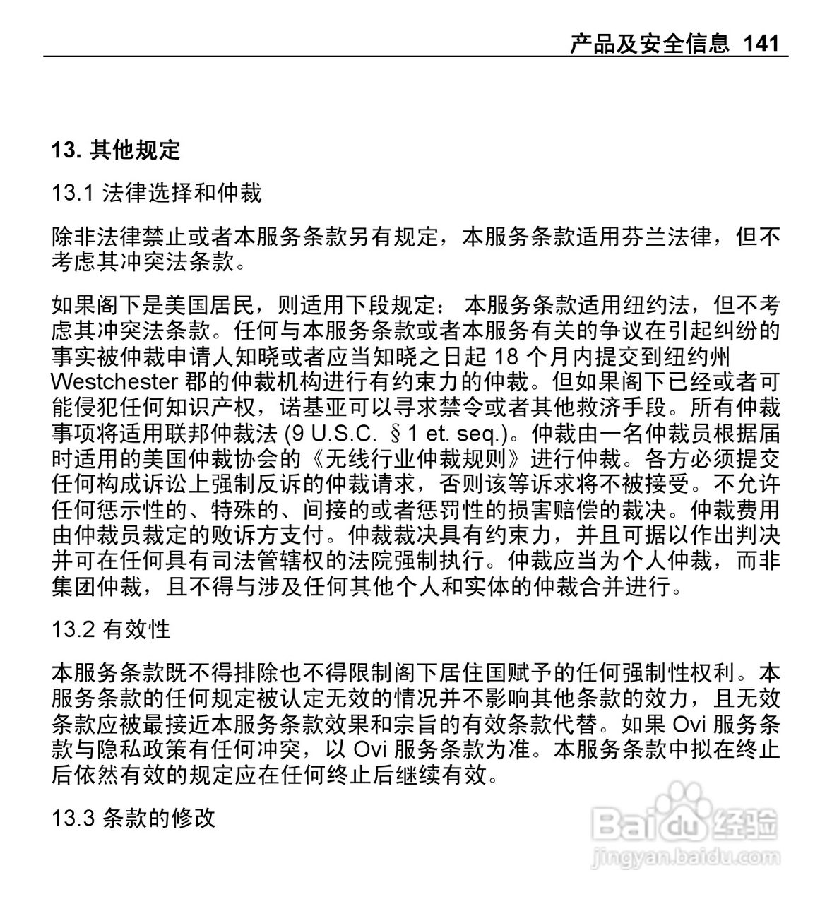 诺基亚X5-01手机使用说明书:[15]