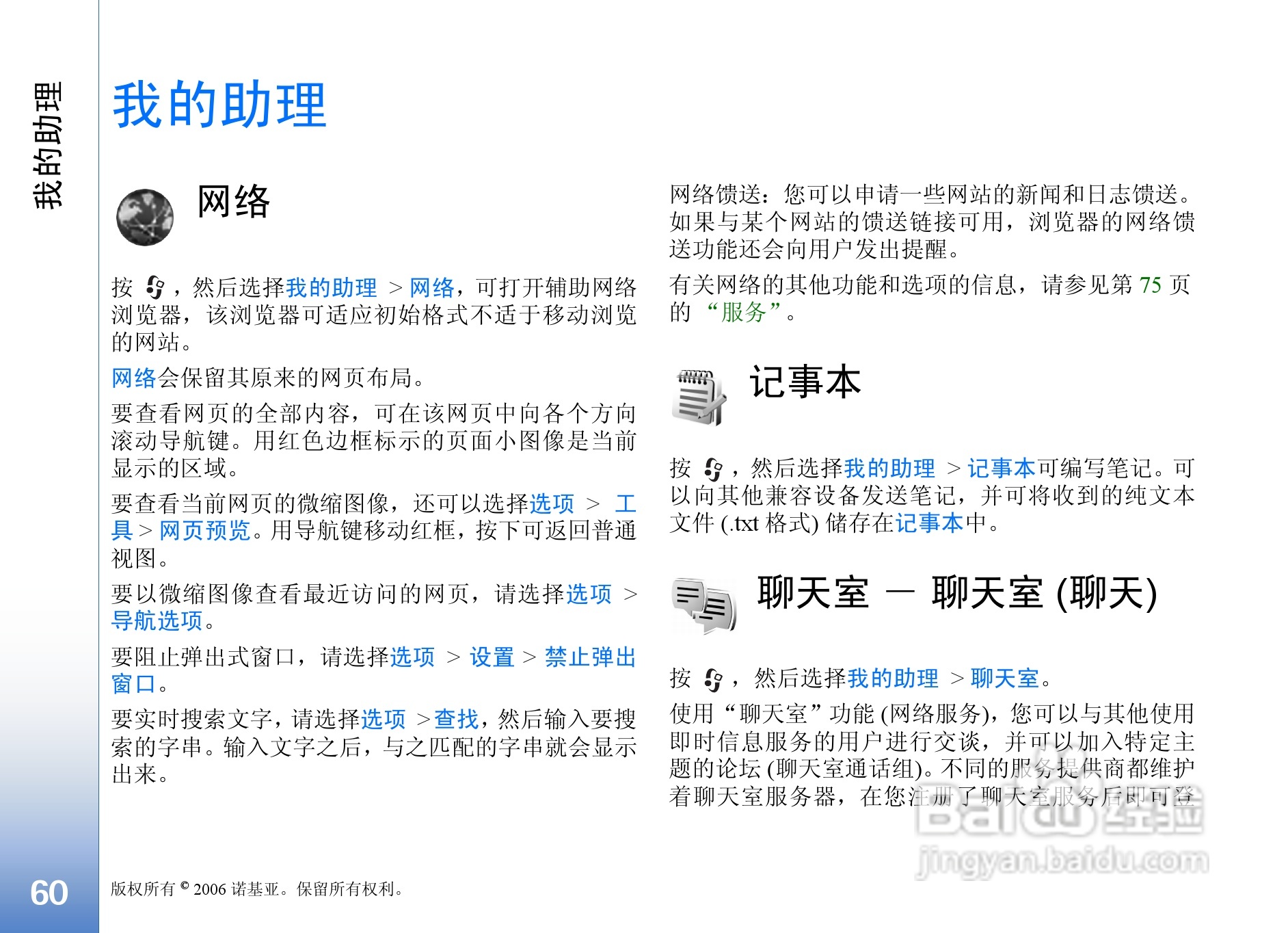 诺基亚N91手机使用说明书:[7]