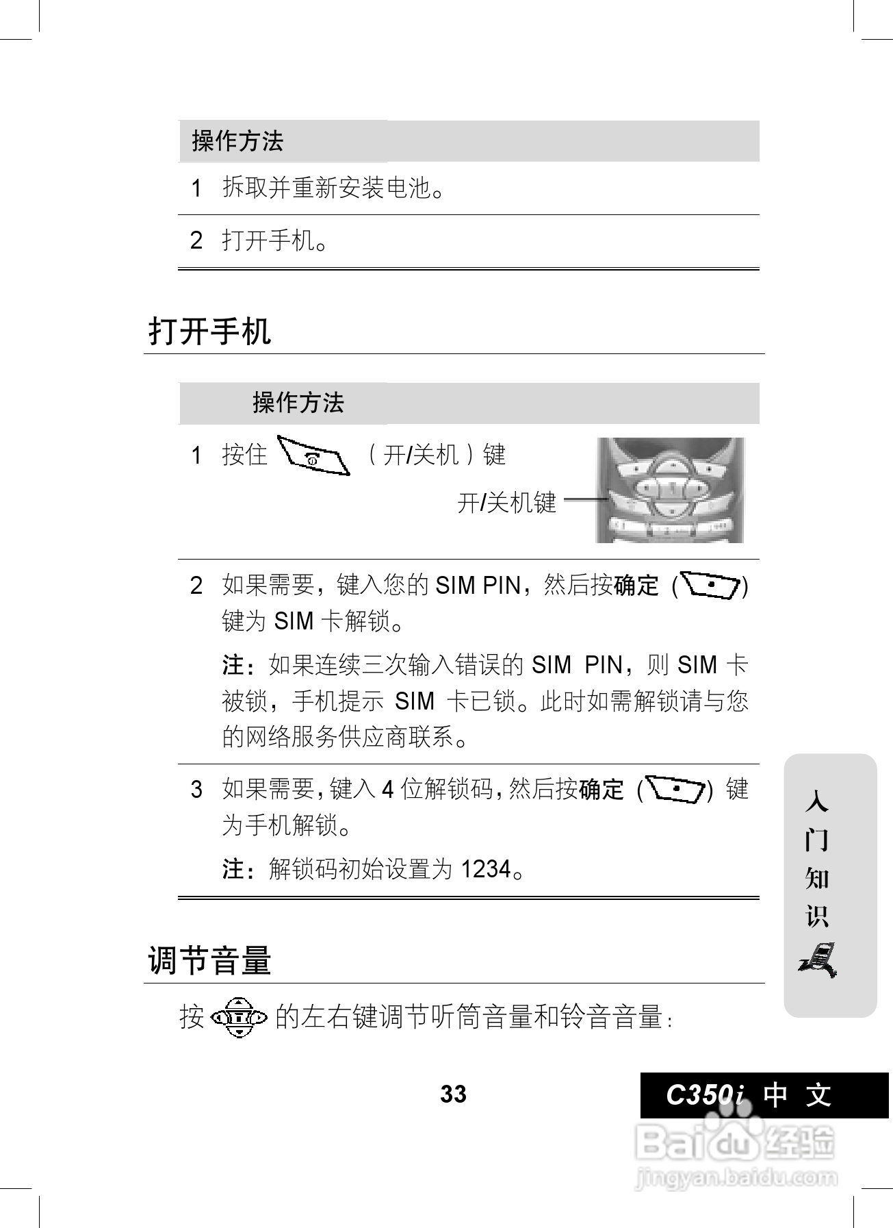 摩托罗拉C350i手机使用说明书:[4]