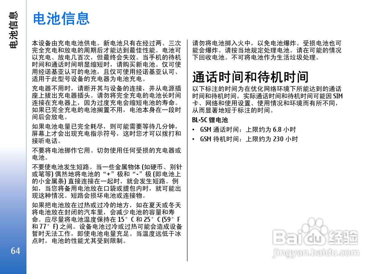 诺基亚E50手机使用说明书:[7]