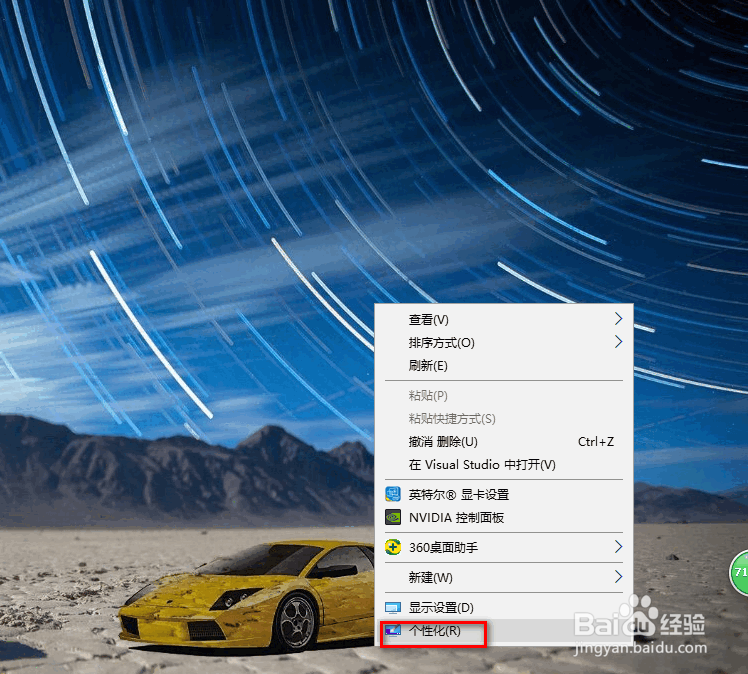 怎样设置电脑的桌面背景