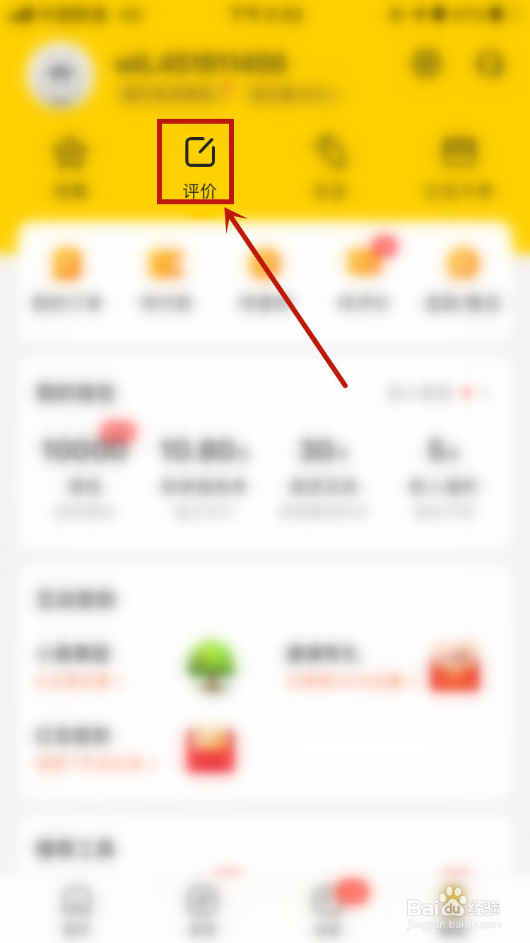美团商家评价怎么修改?